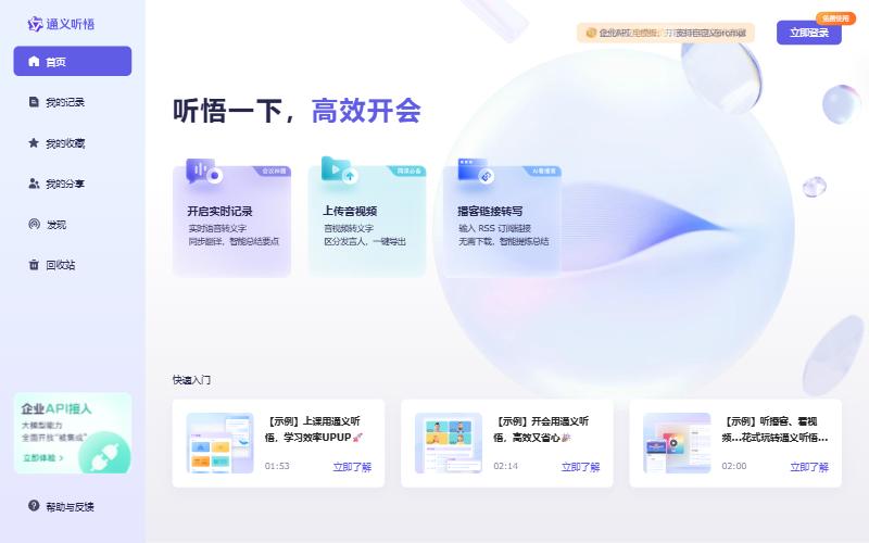 通义听悟首页（未登录状态）：开启实时记录、上传音视频、播客链接转写三个入口