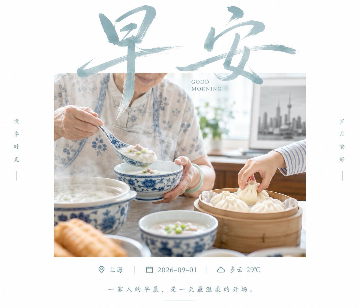海报提示词：大留白 + 手写大字压图的仪式感邀请函视觉（早安图 / 纪念日 / 活动邀请）（gpt-image-2）