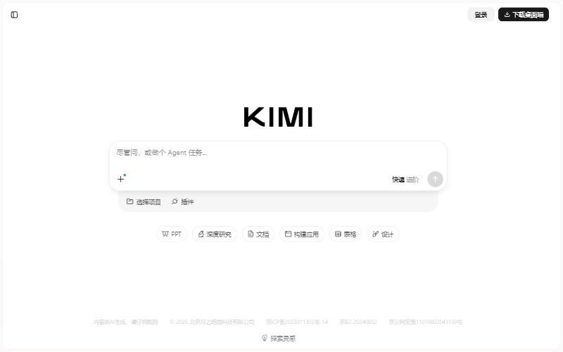Kimi 网页版首页（未登录状态）：输入框提示「尽管问，或做个 Agent 任务...」，右下可切换思考强度，下方是 PPT、深度研究、文档、构建应用、表格、设计等入口