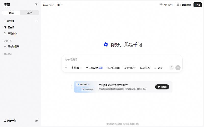 千问网页版首页（未登录状态）：左上角是「日常 / 工作」页签，顶部可切换模型，输入框下方是模式和功能入口