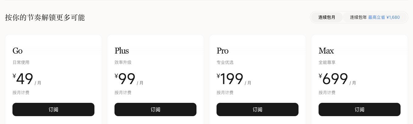 Kimi 国内会员购买页:Go、Plus、Pro、Max 四档价格(官方截图,2026-10-12)