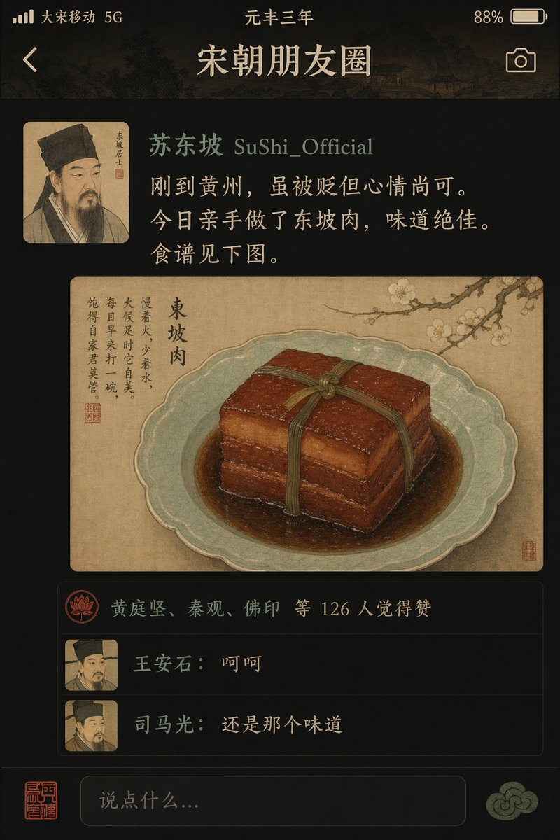 信息图提示词：古人发朋友圈，穿越风手机界面整活图（宋朝示例，可换任意朝代人物）